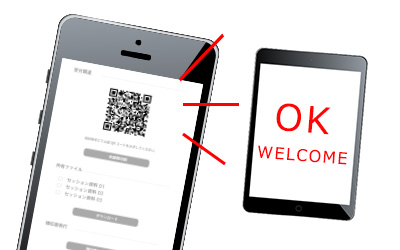 QRコード管理システムで受付自動化