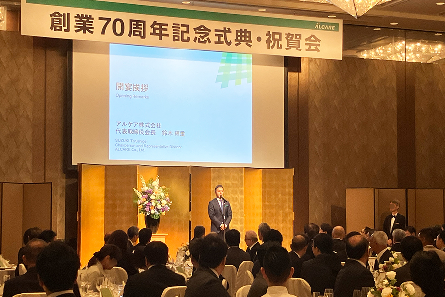 創業70周年記念式典・祝賀会