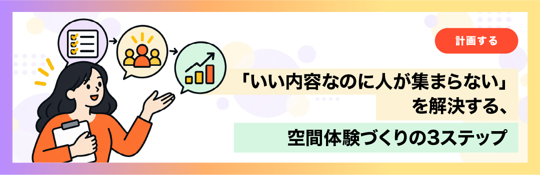 会場選びでイベント成果は変わる？ 担当者が押さえたい7つのポイントと失敗例を解説